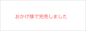 イメージメッセージ